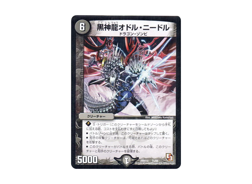 PSA10】神聖斬アシッド VIC [DMX-14 8/84](エピソード3「最強戦略