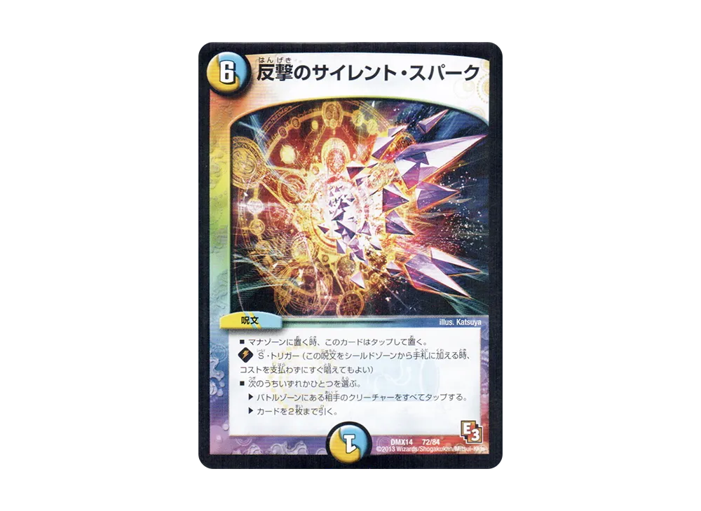 PSA10】神聖斬アシッド VIC [DMX-14 8/84](エピソード3「最強戦略