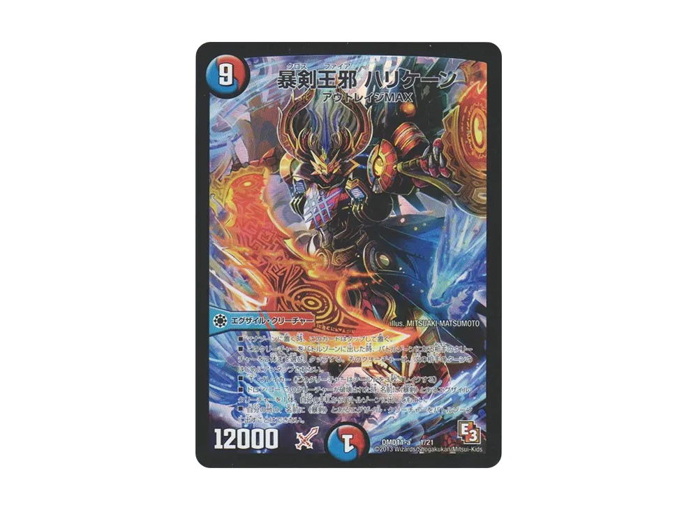 暴剣王邪 ハリケーン [DMD-11 a 1/21](禁断の変形デッキ「アウトレイジ
