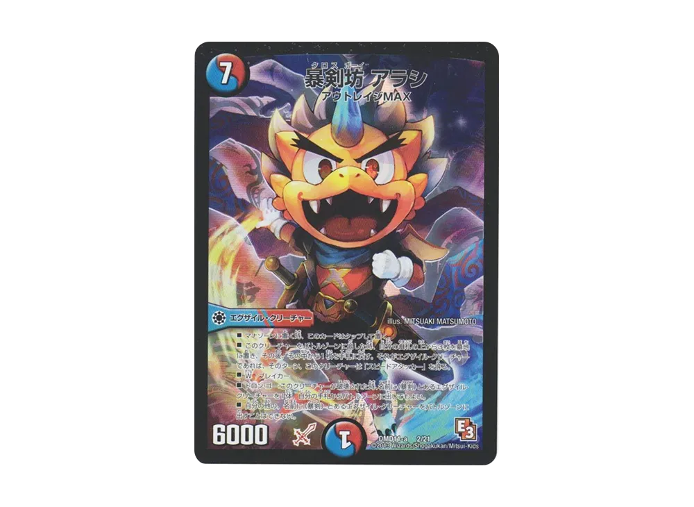 暴剣坊 アラシ [DMD-11 a 2/21](禁断の変形デッキ「アウトレイジの書」)