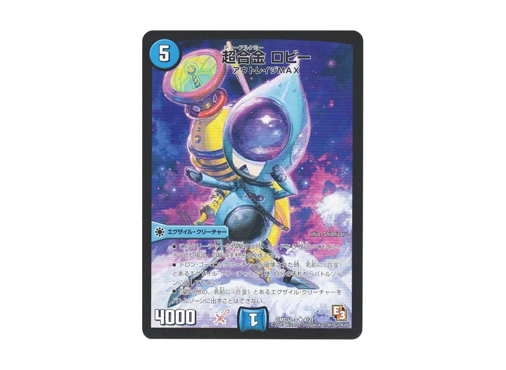 超合金 ロビー U [DMD-11 a 4/21](禁断の変形デッキ「アウトレイジの書」)