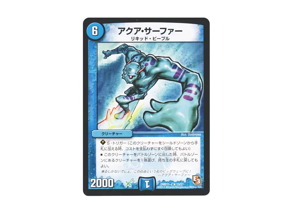 アクア・サーファー R [DMD-11 c 13/21](禁断の変形デッキ「アウトレイジの書」)