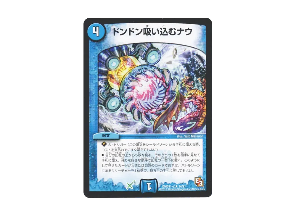 ドンドン吸い込むナウ R [DMD-11 c 14/21](禁断の変形デッキ「アウトレイジの書」)