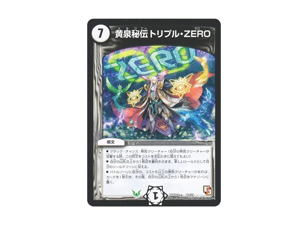 黄泉秘伝トリプル・ZERO [DMD-12 c 11/21](禁断の変形デッキ「オラクルの書」)