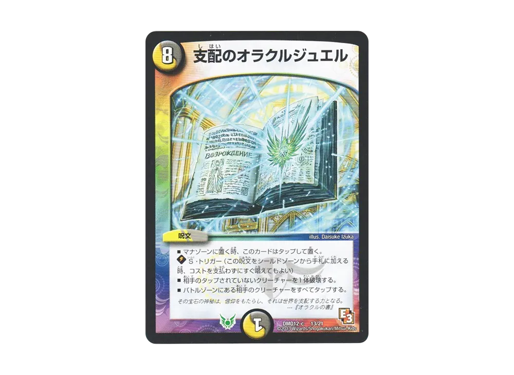 支配のオラクルジュエル [DMD-12 c 13/21](禁断の変形デッキ「オラクルの書」)