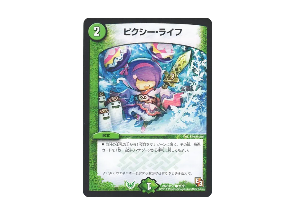 ピクシー・ライフ C [DMD-12 c 21/21](禁断の変形デッキ「オラクルの書」)