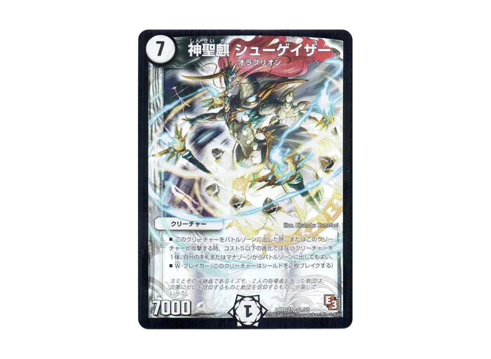 神聖麒 シューゲイザー winner 4枚 デュエルマスターズ 神聖麒