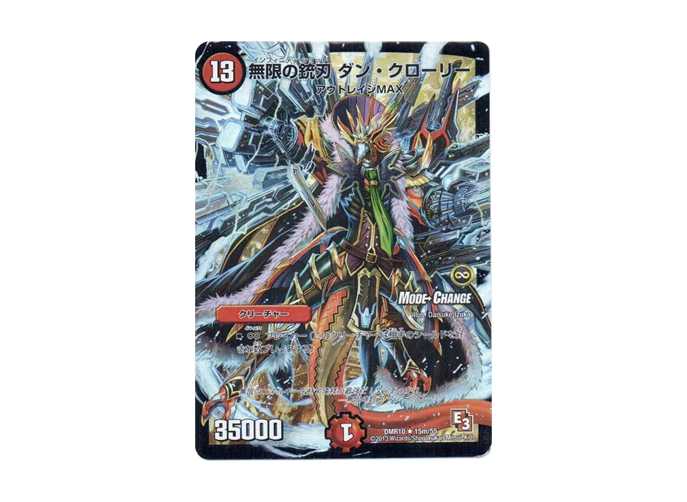 無限の銃刃 ダン・クローリー R [DMR-10 15m/55](エピソード3「デッド&ビート」)