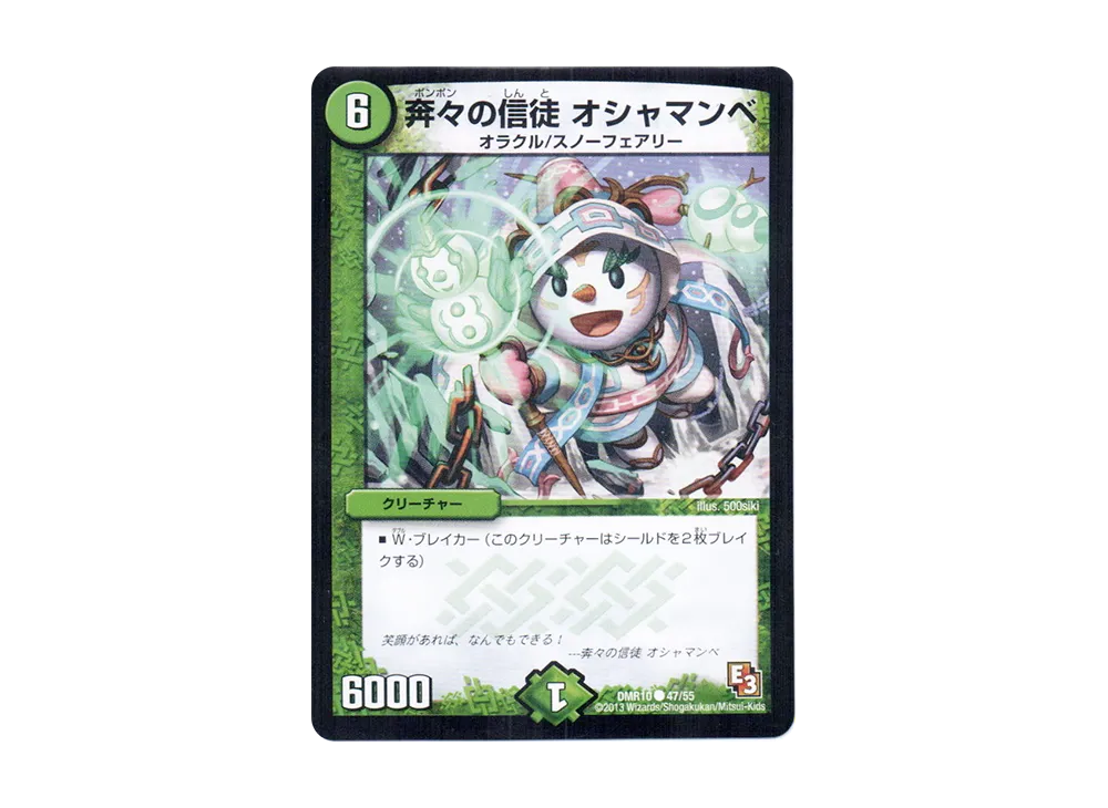 奔々の信徒 オシャマンベ C [DMR-10 47/55](エピソード3「デッド&ビート」)