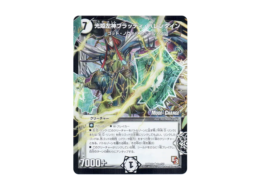光姫左神ブラッディ・バレンタイン R [DMR-10 7m/55](エピソード3「デッド&ビート」)