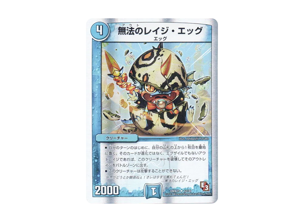 Outrage Egg U [DMX-15 12/30](Full Foil VS Pack 