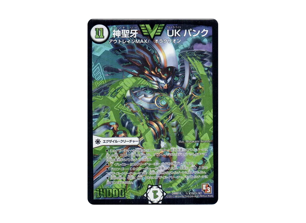 神聖牙 UK パンク SEVIC [DMR-11 秘V1b/秘V2](エピソード3「ウルトラVマスター」)