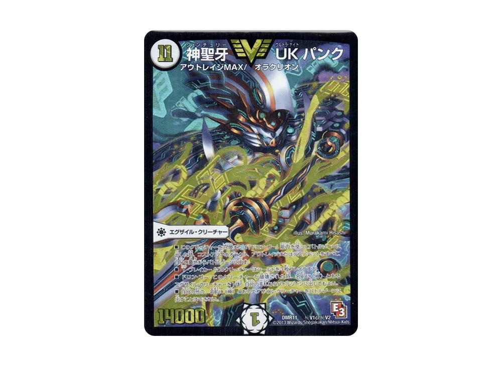 復活と激突の呪印 R [DMR-11 19/55](エピソード3「ウルトラVマスター
