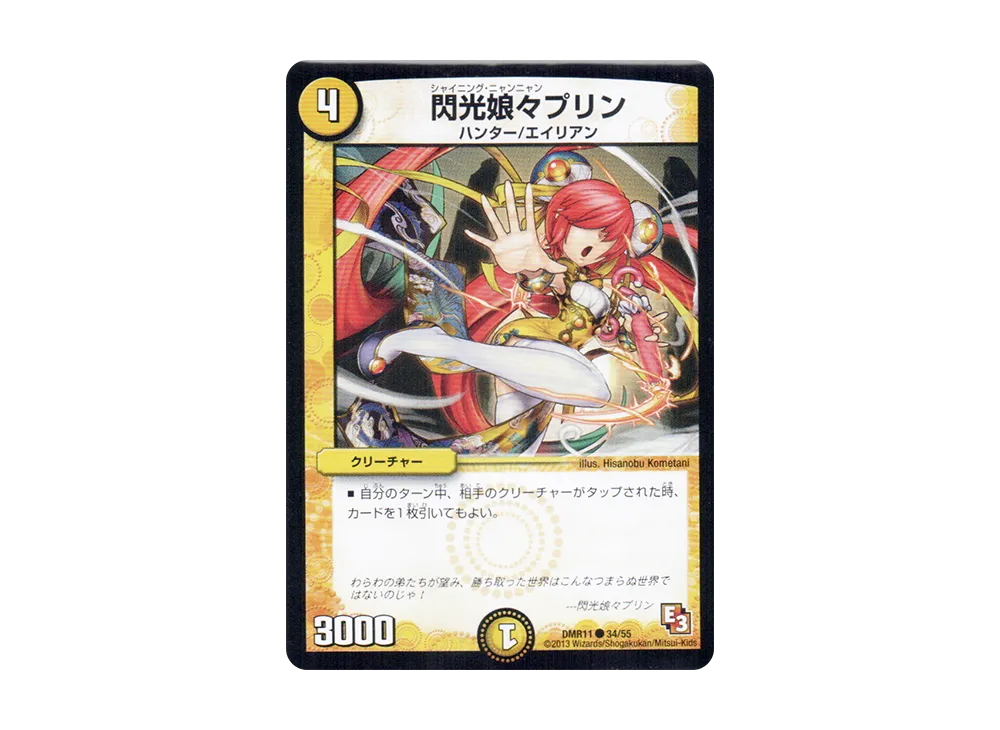 閃光娘々プリン C [DMR-11 34/55](エピソード3「ウルトラV