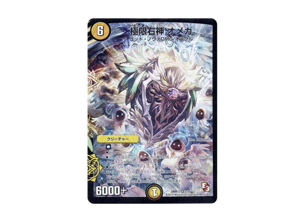 極限右神 オメガ VR [DMR-12 2/55](エピソード3「オメガ∞マックス」)
