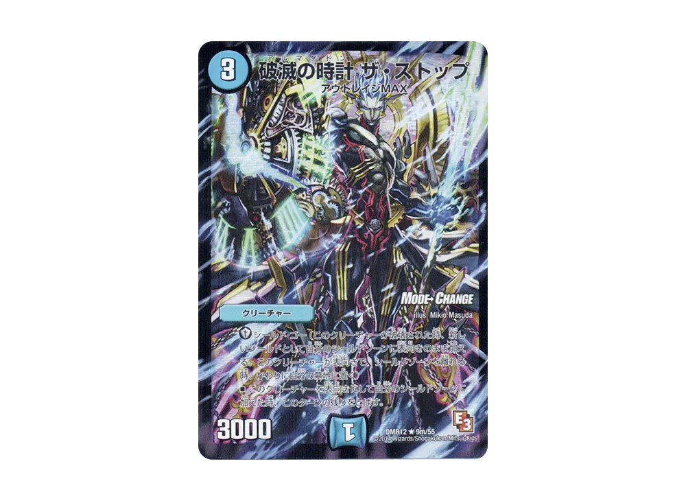 破滅の時計 ザ・ストップ R [DMR-12 9m/55](エピソード3「オメガ∞マックス」)