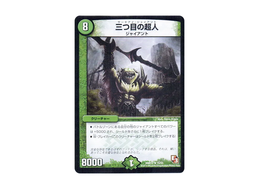 三つ目の超人 R [DMR-12 15/55](エピソード3「オメガ∞マックス」)