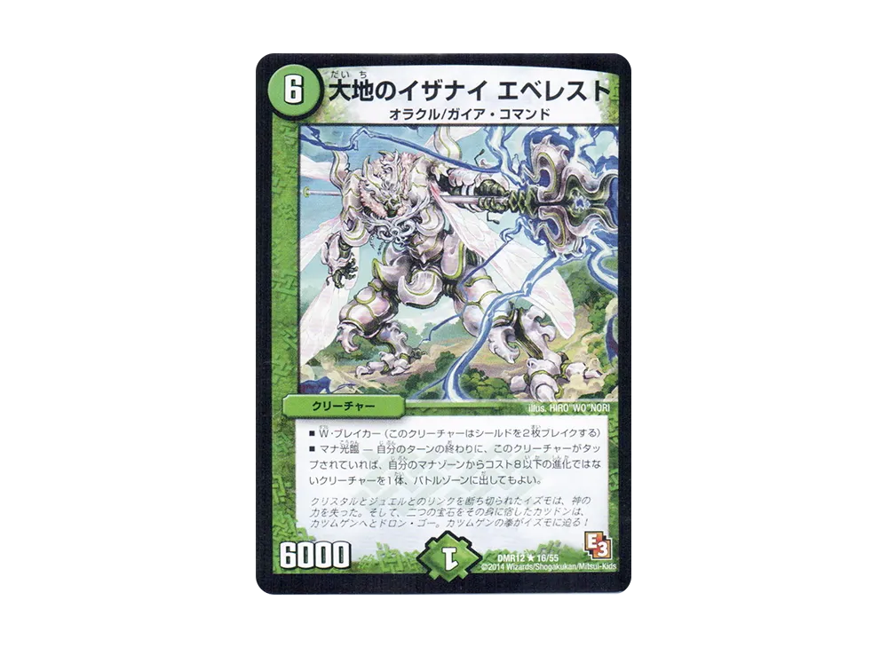 大地のイザナイ エベレスト R [DMR-12 16/55](エピソード3「オメガ∞マックス」)