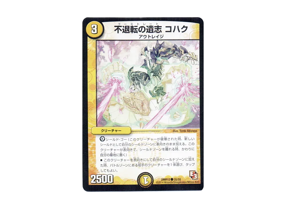 不退転の遺志 コハク C [DMR-12 35/55](エピソード3「オメガ∞マックス」)