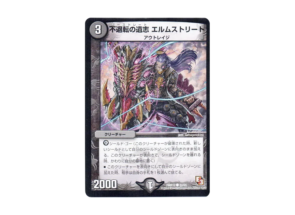 不退転の遺志 エルムストリート C [DMR-12 42/55](エピソード3「オメガ∞マックス」)