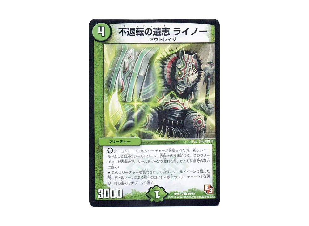 不退転の遺志 ライノー C [DMR-12 49/55](エピソード3「オメガ∞マックス」)