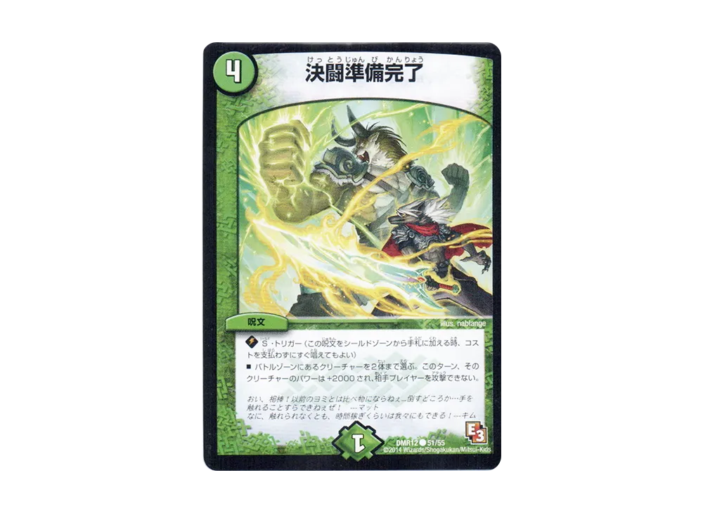 決闘準備完了 C [DMR-12 51/55](エピソード3「オメガ∞マックス」)