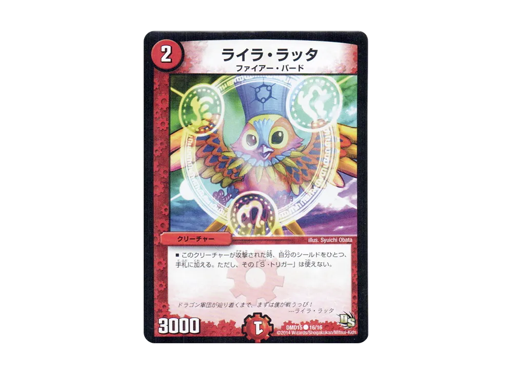 ライラ・ラッタ C [DMD-15 16/16](ビギニング・ドラゴン・デッキ「熱血の戦闘龍」)