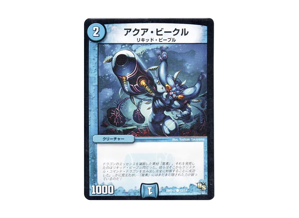 アクア・ビークル C [DMD-17 12/14](ビギニング・ドラゴン・デッキ「神秘の結晶龍」)