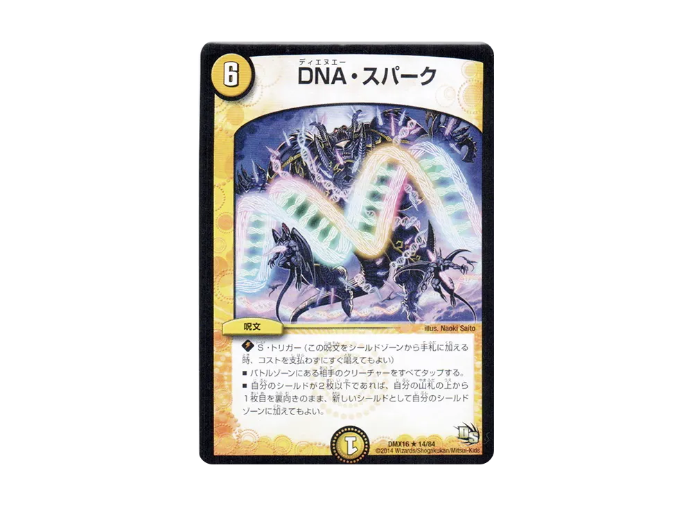 DNA・スパーク R [DMX-16 14/84](ドラゴン・サーガ「超王道戦略ファンタジスタ12」)