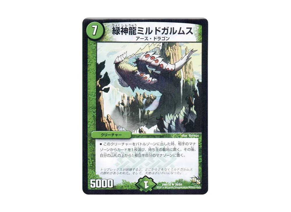 緑神龍ミルドガルムス R [DMX-16 39/84](ドラゴン・サーガ「超王道戦略ファンタジスタ12」)
