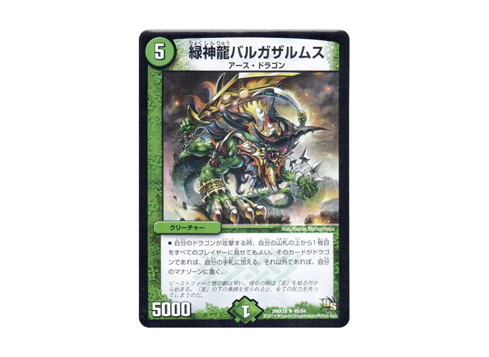 緑神龍バルガザルムス R [DMX-16 40/84](ドラゴン・サーガ「超王道戦略ファンタジスタ12」)