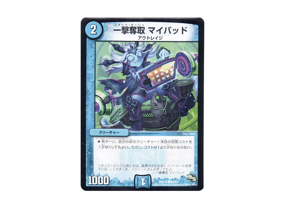 一撃奪取 マイパッド C [DMX-16 60/84](ドラゴン・サーガ「超王道戦略ファンタジスタ12」)