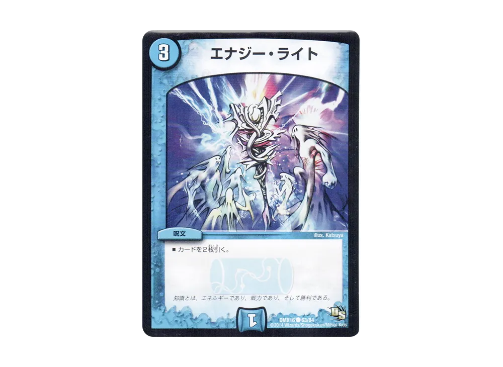エナジー・ライト C [DMX-16 63/84](ドラゴン・サーガ「超王道戦略ファンタジスタ12」)