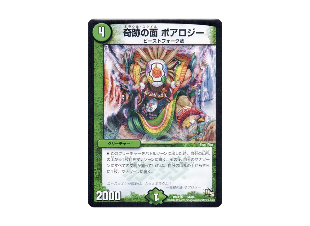 奇跡の面 ボアロジー [DMX-16 64/84](ドラゴン・サーガ「超王道戦略ファンタジスタ12」)