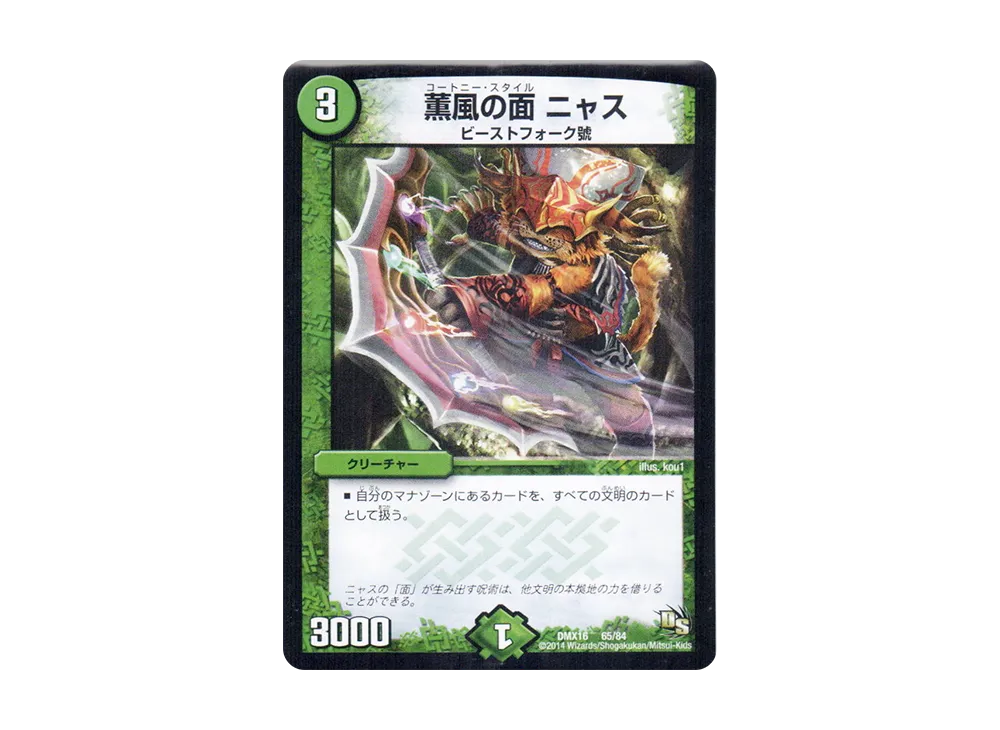 薫風の面 ニャス [DMX-16 65/84](ドラゴン・サーガ「超王道戦略ファンタジスタ12」)