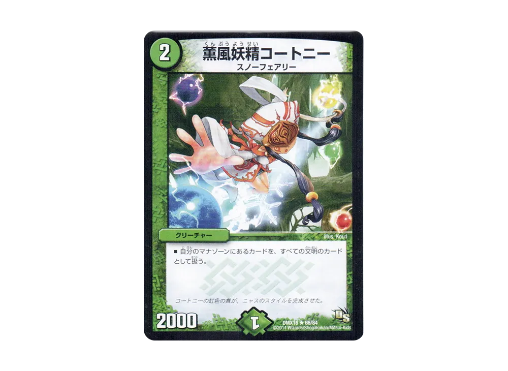 薫風妖精コートニー R [DMX-16 66/84](ドラゴン・サーガ「超王道戦略ファンタジスタ12」)