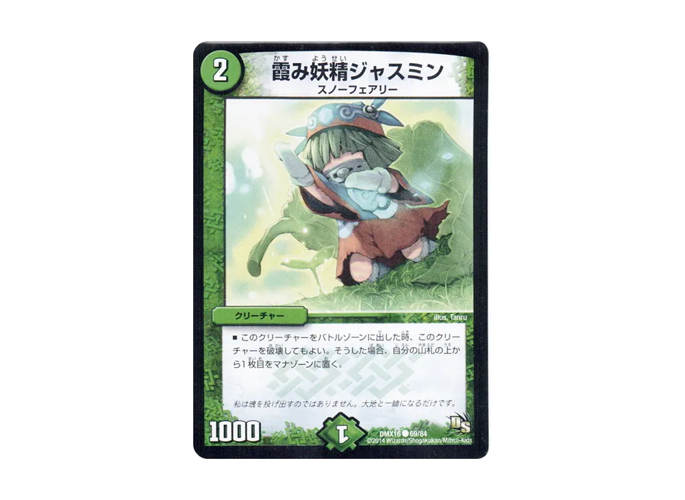 霞み妖精ジャスミン C [DMX-16 69/84](ドラゴン・サーガ「超王道戦略ファンタジスタ12」)