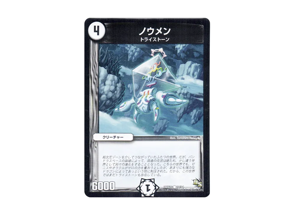 ノウメン C [DMX-16 74/84](ドラゴン・サーガ「超王道戦略ファンタジスタ12」)