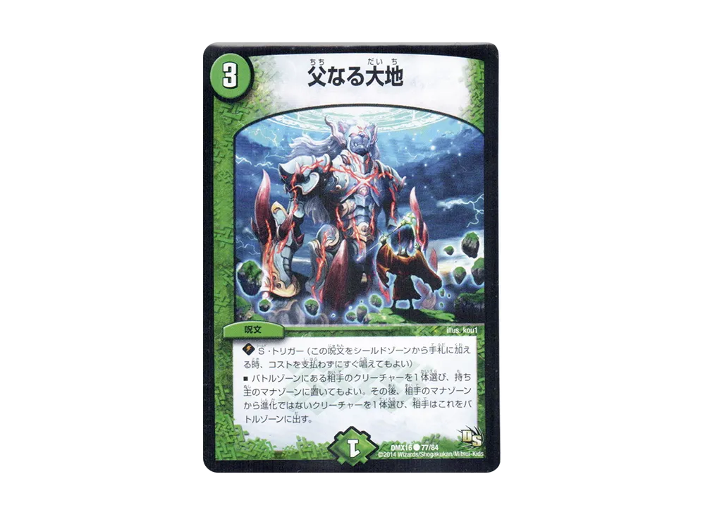 父なる大地 C [DMX-16 77/84](ドラゴン・サーガ「超王道戦略ファンタジスタ12」)