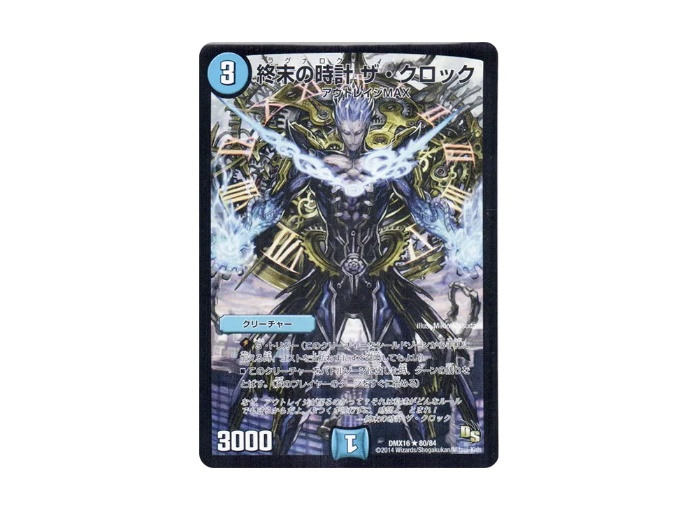 終末の時計 ザ・クロック R [DMX-16 80/84](ドラゴン・サーガ「超王道戦略ファンタジスタ12」)