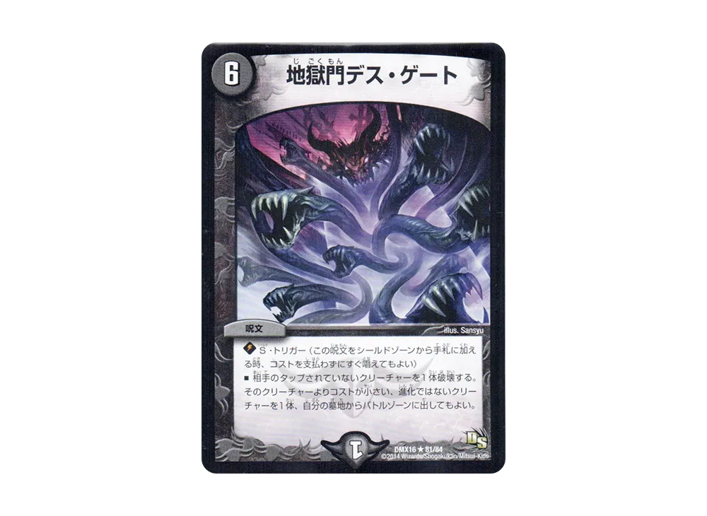 地獄門デス・ゲート R [DMX-16 81/84](ドラゴン・サーガ「超王道戦略ファンタジスタ12」)