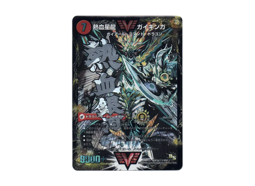 銀河大剣 ガイハート / 熱血星龍 ガイギンガ SEWVC [DMR-13 VV1a VV1b