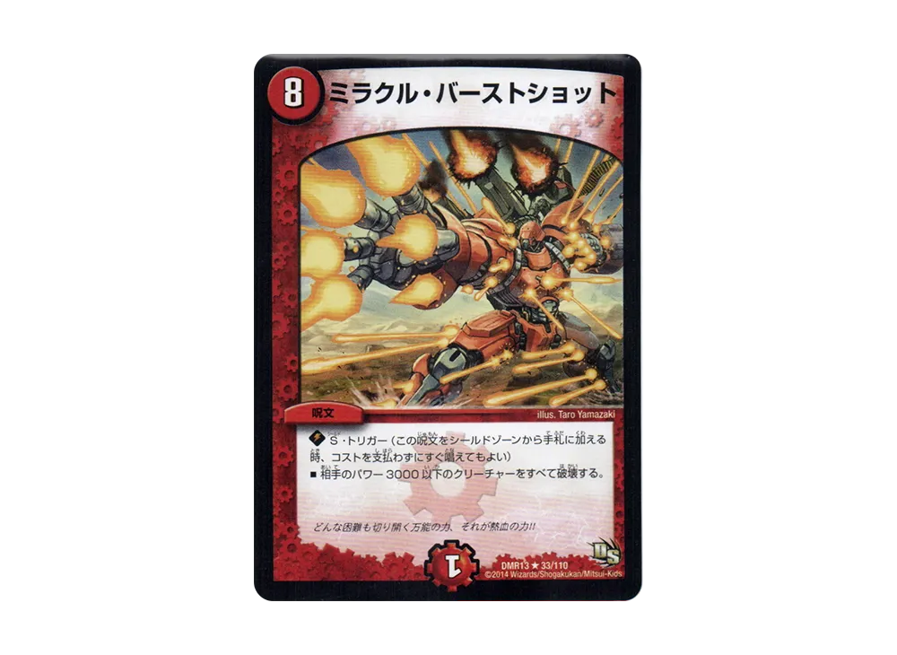 ミラクル・バーストショット R [DMR-13 33/110](ドラゴン・サーガ 第1章「龍解ガイギンガ」)