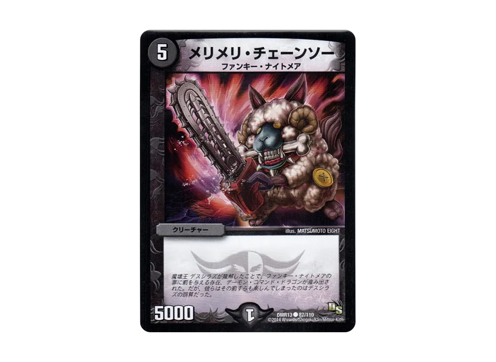 メリメリ・チェーンソー C [DMR-13 87/110](ドラゴン・サーガ 第1章「龍解ガイギンガ」)