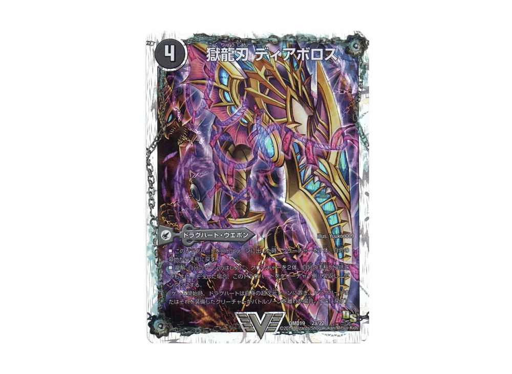 デュエル・マスターズ デュエルマスターズ TCG「スーパーVデッキ 滅び