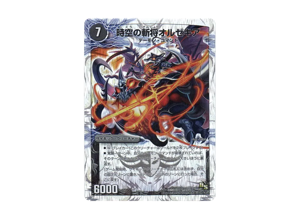 時空の斬将オルゼキア / 魔刻の覚醒者G・オルゼキア [DMD-19 5a 5b/22](スーパーVデッキ「滅びの龍刃 ディアボロス」)