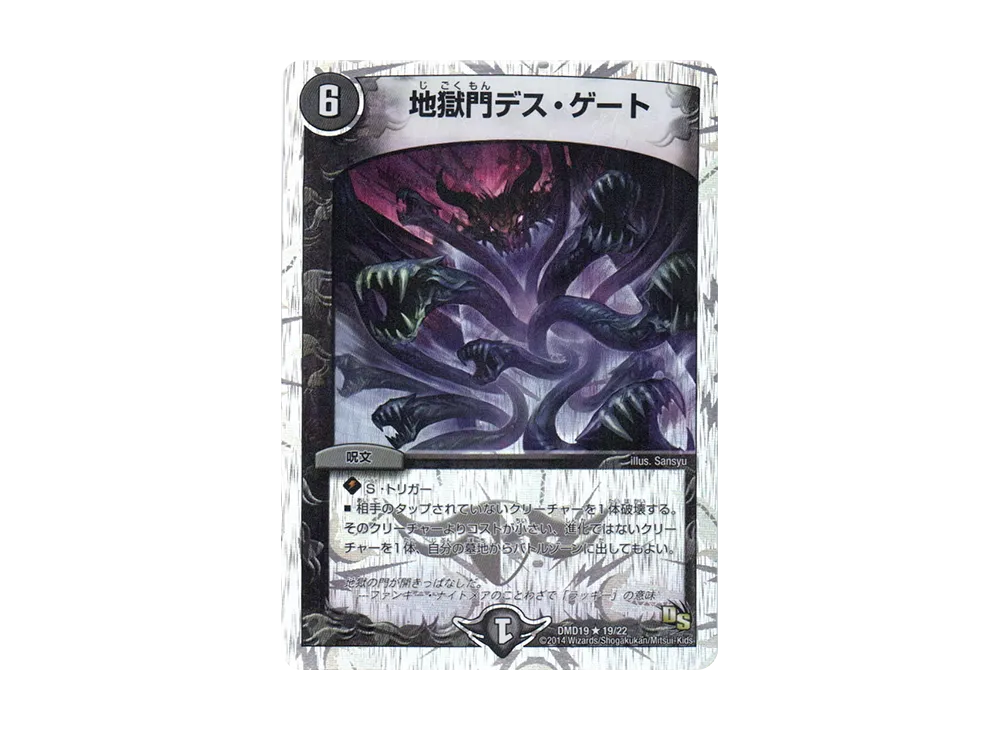 地獄門デス・ゲート R [DMD-19 19/22](スーパーVデッキ「滅びの龍刃 ディアボロス」)