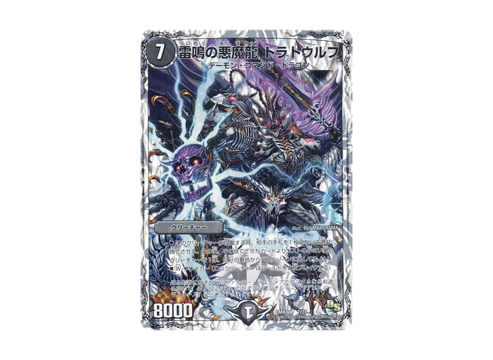 雷鳴の悪魔龍 トラトウルフ [DMX-17 7/37](ドラゴン・サーガ「龍の祭典!ドラゴン魂フェス!!」)