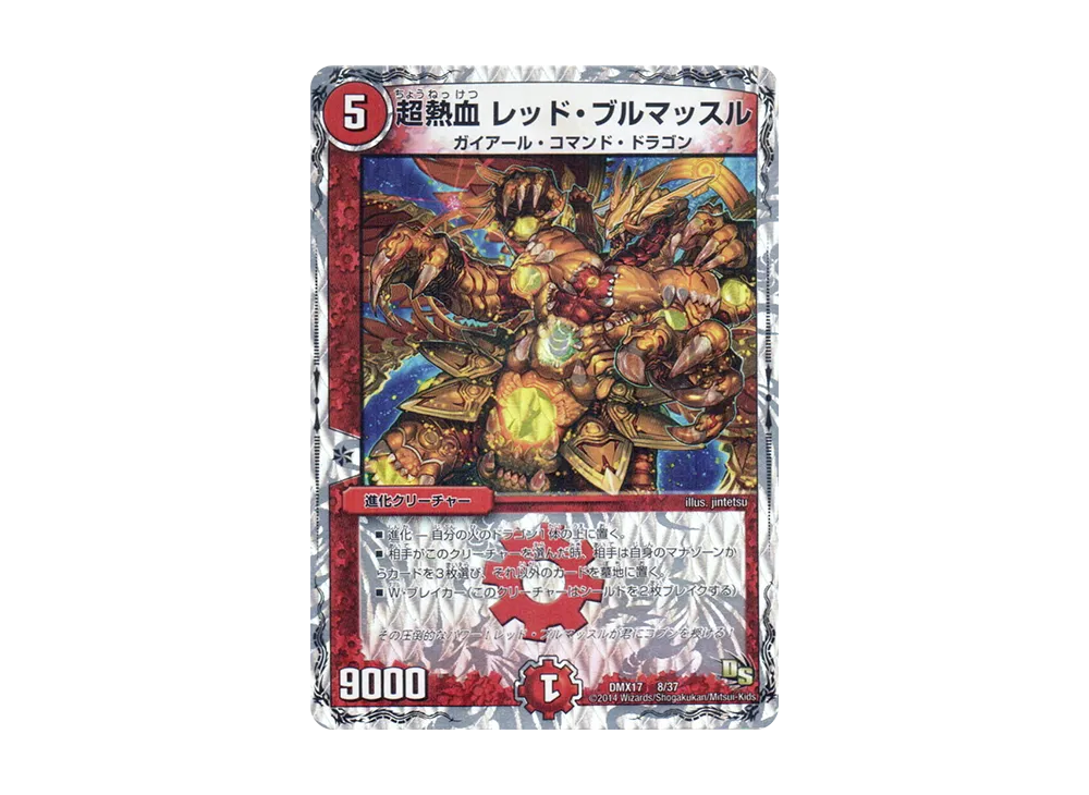 超熱血 レッド・ブルマッスル [DMX-17 8/37](ドラゴン・サーガ「龍の祭典!ドラゴン魂フェス!!」)