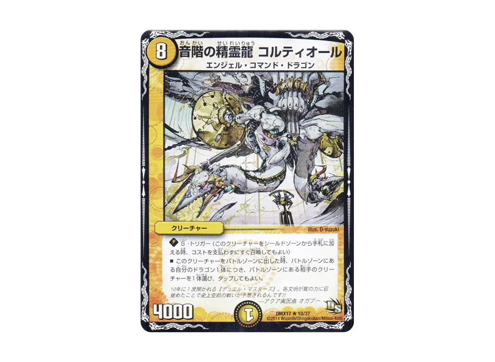 音階の精霊龍 コルティオール R [DMX-17 10/37](ドラゴン・サーガ「龍の祭典!ドラゴン魂フェス!!」)